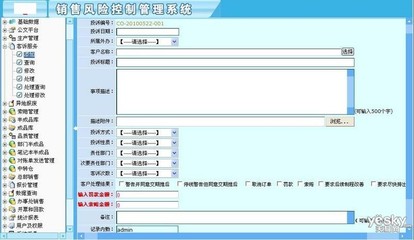 易維銷售風險控制管理系統軟件SRCM V1.5 智能守護，賦能企業穩健銷售