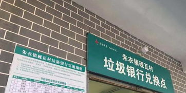 垃圾換來(lái)日用品 重慶奉節(jié)用生態(tài)美擦亮鄉(xiāng)村振興底色